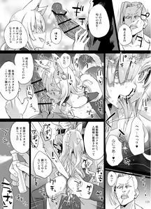 Page 131 of Inousha Shoujo Kesson Goudou II―Reunion of the Heroes― - preview thumbnail