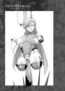 Page 81 of Inousha Shoujo Kesson Goudou II―Reunion of the Heroes― - preview thumbnail