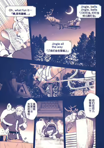 Page 3 of Seinaru Yoru ni | 危情圣诞夜 (decensored) - preview thumbnail