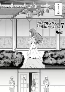 Page 6 of Chikara Aru Succubus wa Seiyoku o Mitashitai dake. 7 - preview thumbnail