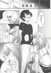 Page 12 of Atsuatsu Oyanami Soudanshitsu -Soudan Hen- - preview thumbnail