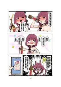 Page 16 of 廣井跟小孤獨捉i - preview thumbnail