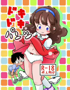 Dokidoki Pantsu — hentai manga cover on Fhentai