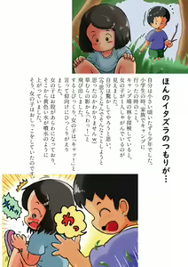 Page 39 of Kodomo no Koro no H na Taikendan Shuu - preview thumbnail
