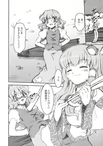 Page 4 of Sanae-san to Kogasa-san - preview thumbnail