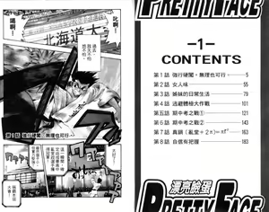 Page 3 of 漂亮脸蛋Puriti Feisu 卷一 - preview thumbnail