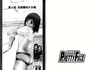 Page 51 of 漂亮脸蛋Puriti Feisu 卷一 - preview thumbnail