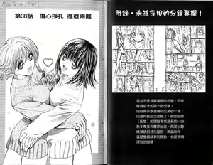 Page 16 of 漂亮脸蛋Puriti Feisu 卷五 - preview thumbnail