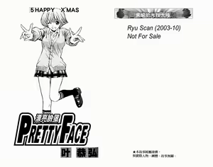 Page 3 of 漂亮脸蛋Puriti Feisu 卷五 - preview thumbnail