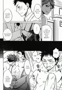 Page 16 of Koukishin wa Kodomo no Tokken | 호기심은 아이의 특권 - preview thumbnail