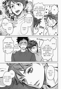 Page 21 of Koukishin wa Kodomo no Tokken | 호기심은 아이의 특권 - preview thumbnail
