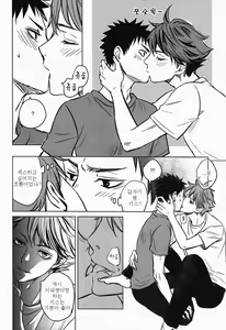 Page 24 of Koukishin wa Kodomo no Tokken | 호기심은 아이의 특권 - preview thumbnail