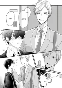 Page 13 of Aishitagari W Darling Ch. 1 | 사랑하고 싶은 W 달링 제1화 - preview thumbnail