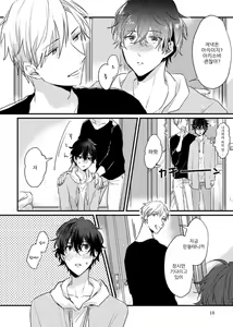 Page 18 of Aishitagari W Darling Ch. 1 | 사랑하고 싶은 W 달링 제1화 - preview thumbnail
