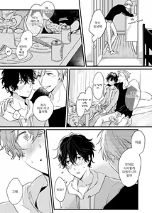 Page 19 of Aishitagari W Darling Ch. 1 | 사랑하고 싶은 W 달링 제1화 - preview thumbnail