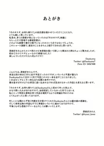Page 12 of Sono Karada, Omochikaeri de Side/ Fujishiro Rie - preview thumbnail