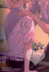 Page 15 of Shushou-tachi no Naisho-goto. | 주장들의 비밀일。 - preview thumbnail