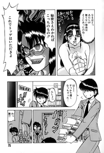 Page 78 of Shokushu -Tentacles- - preview thumbnail