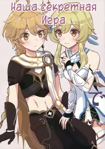 Futari de Manegoto. | Наша секретная Игра - hentai manga cover image
