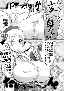 Page 16 of Bakunyuu Bakujiri Mucchimuchi JC Mahou Shoujo Tomoe Mami ni Kimo Debu Otaku ga Kokan no Musket Juu de Daitosshin! Jusei Dangan o Suki Houdai Sukebe Finale Shichau Hon. - preview thumbnail