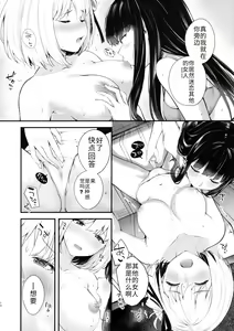 Page 14 of Rikoteki Emotion | 利己的感情 - preview thumbnail