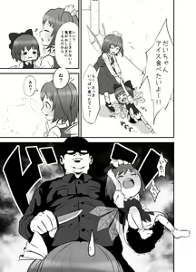 Page 32 of Shukketsu Dai Service - preview thumbnail