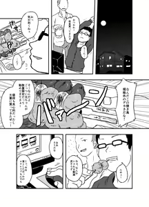 Page 82 of Shukketsu Dai Service - preview thumbnail
