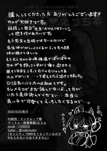 Page 48 of Hatachi ni Natte mo Chiisai Mama no Kaede o Onaho Mitai ni Hamemakuru Love Love Ecchi Hon - preview thumbnail