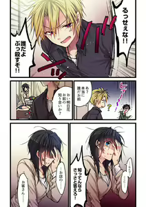 Page 110 of Kimi ga Sore o Ai to Yonde mo - Even if you call it love 1-23 - preview thumbnail