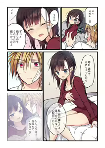 Page 149 of Kimi ga Sore o Ai to Yonde mo - Even if you call it love 1-23 - preview thumbnail