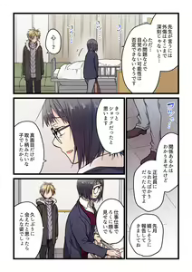 Page 179 of Kimi ga Sore o Ai to Yonde mo - Even if you call it love 1-23 - preview thumbnail