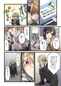 Page 196 of Kimi ga Sore o Ai to Yonde mo - Even if you call it love 1-23 - preview thumbnail