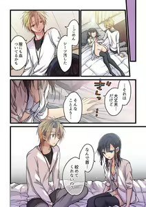 Page 250 of Kimi ga Sore o Ai to Yonde mo - Even if you call it love 1-23 - preview thumbnail