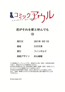 Page 290 of Kimi ga Sore o Ai to Yonde mo - Even if you call it love 1-23 - preview thumbnail