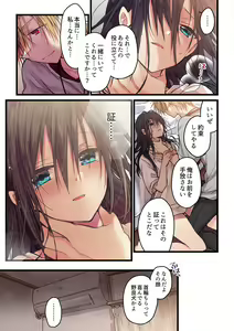 Page 345 of Kimi ga Sore o Ai to Yonde mo - Even if you call it love 1-23 - preview thumbnail