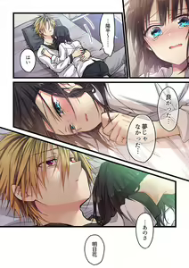 Page 368 of Kimi ga Sore o Ai to Yonde mo - Even if you call it love 1-23 - preview thumbnail