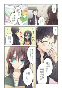 Page 383 of Kimi ga Sore o Ai to Yonde mo - Even if you call it love 1-23 - preview thumbnail