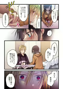 Page 388 of Kimi ga Sore o Ai to Yonde mo - Even if you call it love 1-23 - preview thumbnail