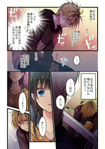 Page 390 of Kimi ga Sore o Ai to Yonde mo - Even if you call it love 1-23 - preview thumbnail