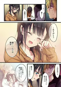 Page 399 of Kimi ga Sore o Ai to Yonde mo - Even if you call it love 1-23 - preview thumbnail