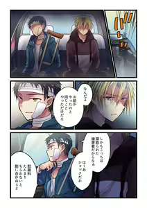 Page 426 of Kimi ga Sore o Ai to Yonde mo - Even if you call it love 1-23 - preview thumbnail