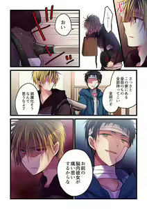 Page 428 of Kimi ga Sore o Ai to Yonde mo - Even if you call it love 1-23 - preview thumbnail