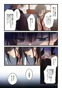 Page 443 of Kimi ga Sore o Ai to Yonde mo - Even if you call it love 1-23 - preview thumbnail