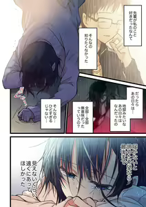 Page 455 of Kimi ga Sore o Ai to Yonde mo - Even if you call it love 1-23 - preview thumbnail