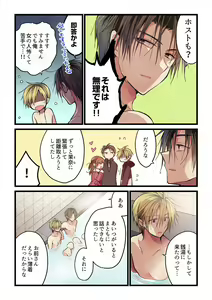 Page 499 of Kimi ga Sore o Ai to Yonde mo - Even if you call it love 1-23 - preview thumbnail