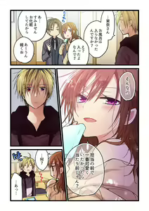 Page 503 of Kimi ga Sore o Ai to Yonde mo - Even if you call it love 1-23 - preview thumbnail