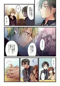 Page 506 of Kimi ga Sore o Ai to Yonde mo - Even if you call it love 1-23 - preview thumbnail