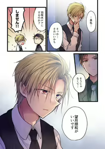 Page 514 of Kimi ga Sore o Ai to Yonde mo - Even if you call it love 1-23 - preview thumbnail