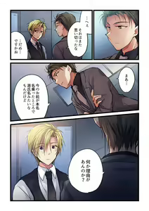 Page 515 of Kimi ga Sore o Ai to Yonde mo - Even if you call it love 1-23 - preview thumbnail