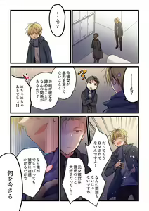 Page 543 of Kimi ga Sore o Ai to Yonde mo - Even if you call it love 1-23 - preview thumbnail